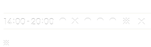 診療時間